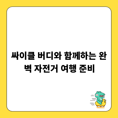 더욱 돈독해지는 채팅 앱 소통, 당신의 관계를 업그레이드하세요