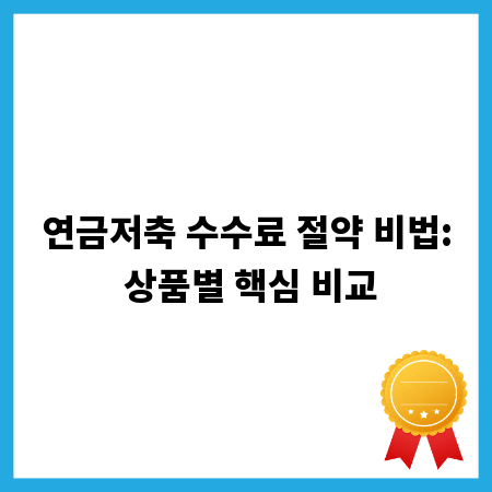 워터호스 수명, 사용 습관으로 결정된다! 관리법 정복하기