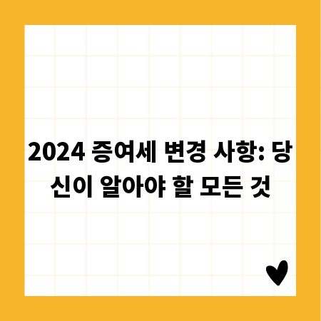 2024 증여세 변경 사항: 당신이 알아야 할 모든 것