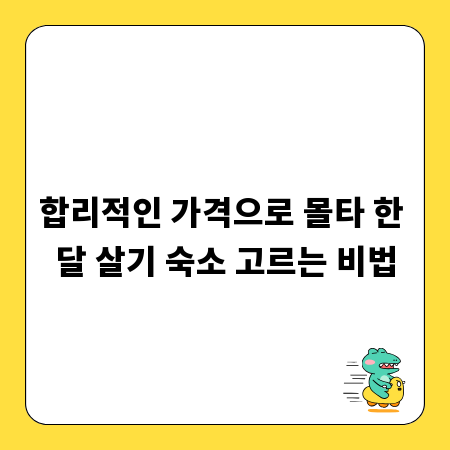 합리적인 가격으로 몰타 한 달 살기 숙소 고르는 비법