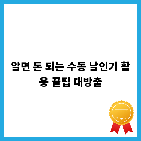 알면 돈 되는 수동 날인기 활용 꿀팁 대방출