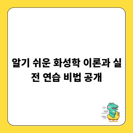 알기 쉬운 화성학 이론과 실전 연습 비법 공개