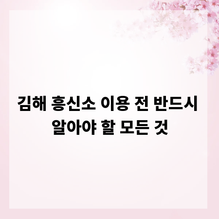 김해 흥신소 이용 전 반드시 알아야 할 모든 것